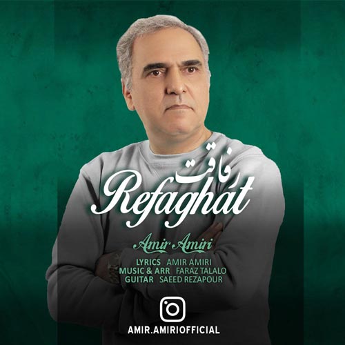 دانلود آهنگ امیر امیری رفاقت